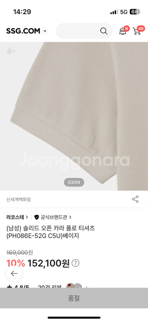 라코스테 오픈카라 폴로셔츠 베이지 5사이즈--3