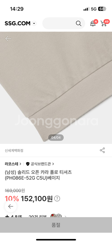 라코스테 오픈카라 폴로셔츠 베이지 5사이즈--4