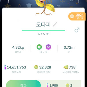 포켓몬고 배경 이로치 모다피 판매