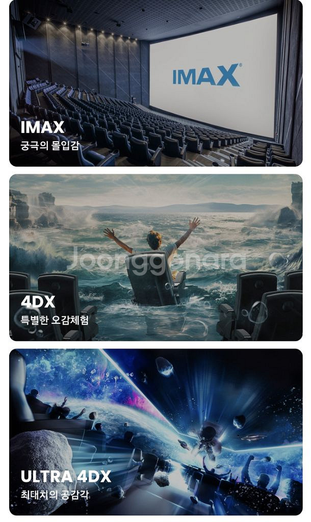 CGV 일반관 특별관 IMAX 4DX 등 탄산 팝콘--0
