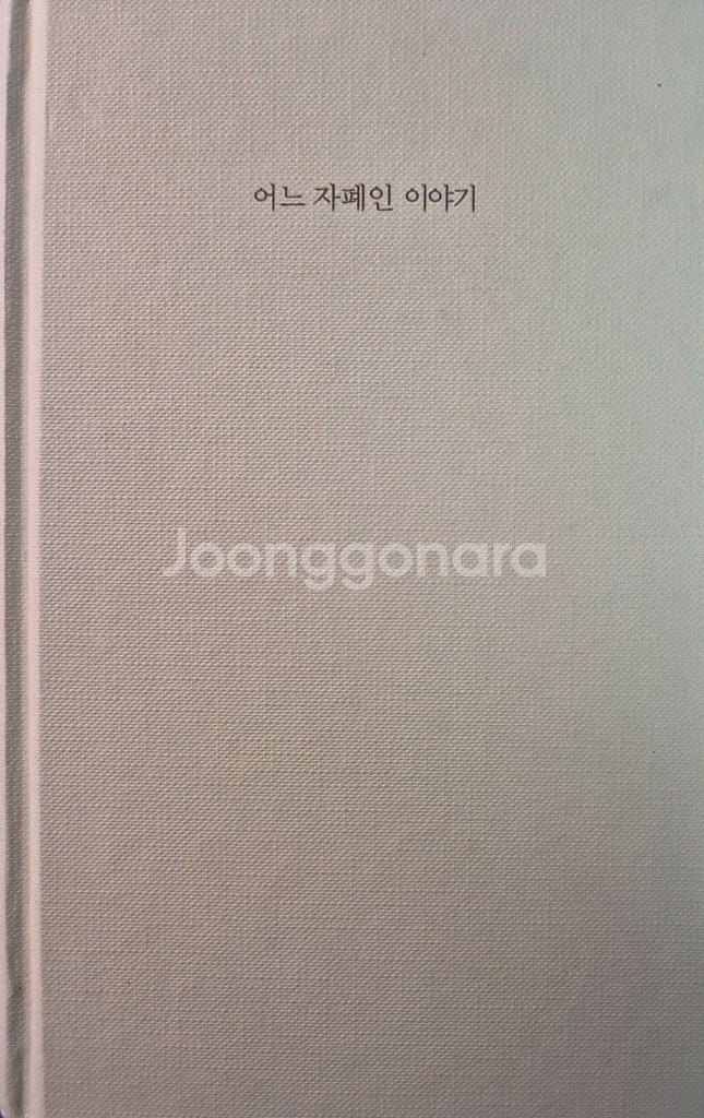 안읽는 책 판매합니다(급처)--2
