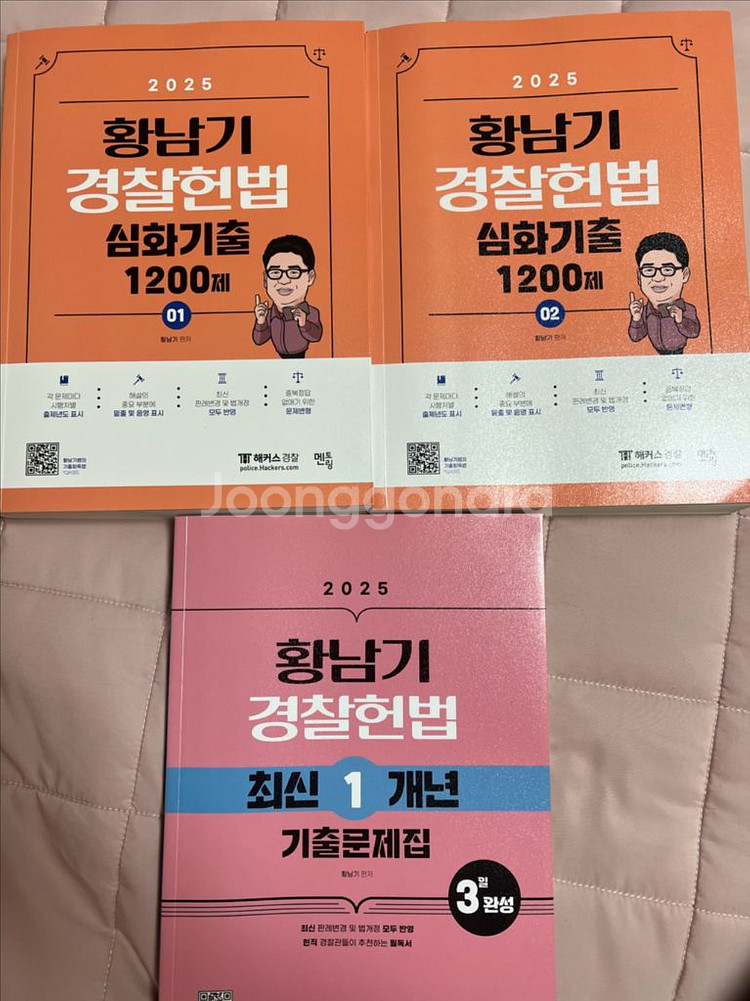황남기 경찰헌법 1200제 + 최신1년 기출 사은품--0