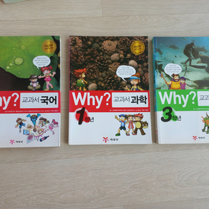 Why? 교과서