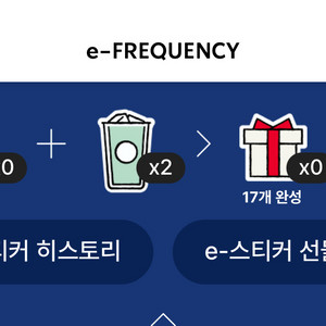 스타벅스 프리퀀시 일반 2개