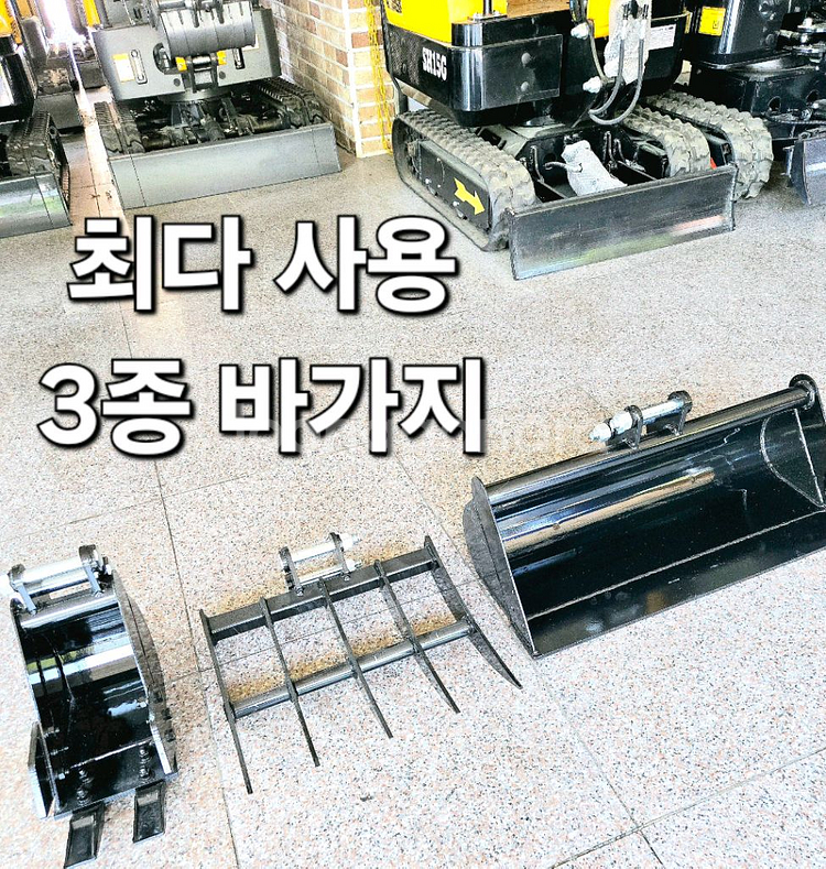 [쎈힘상사] 최다 사용 3종 바가지 농사용굴삭기 쎈힘--6