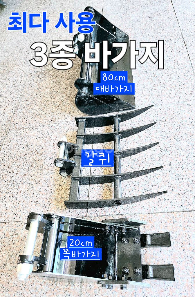 [쎈힘상사] 최다 사용 3종 바가지 농사용굴삭기 쎈힘--3