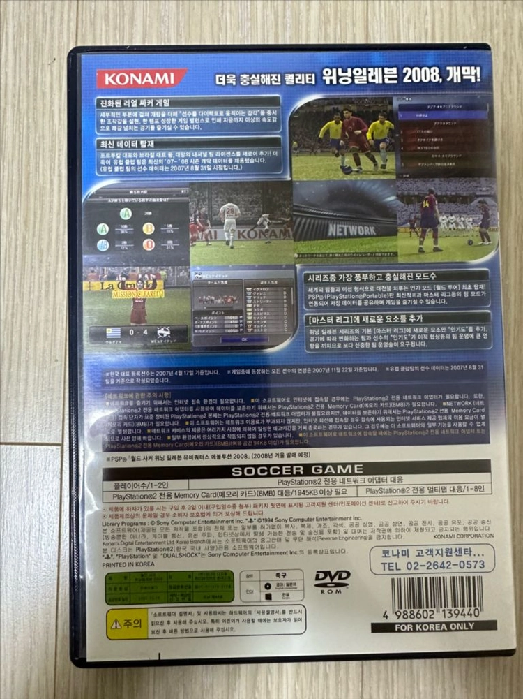 PS2 플스2 위닝일레븐 2008 한글판 정발 풀세트 이미지
