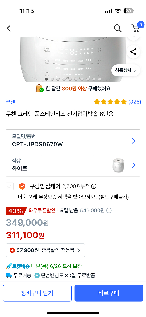 쿠첸밥솥 CRT-UPDS0670W 모델--2