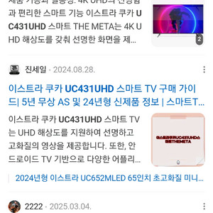 43 스마트 TV