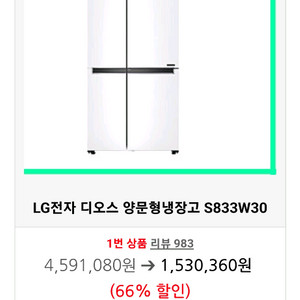 LG 디오스 양문형 냉장고 S833W30