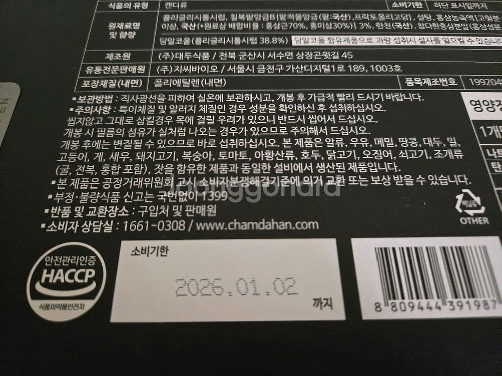 참다한홍삼양갱--1