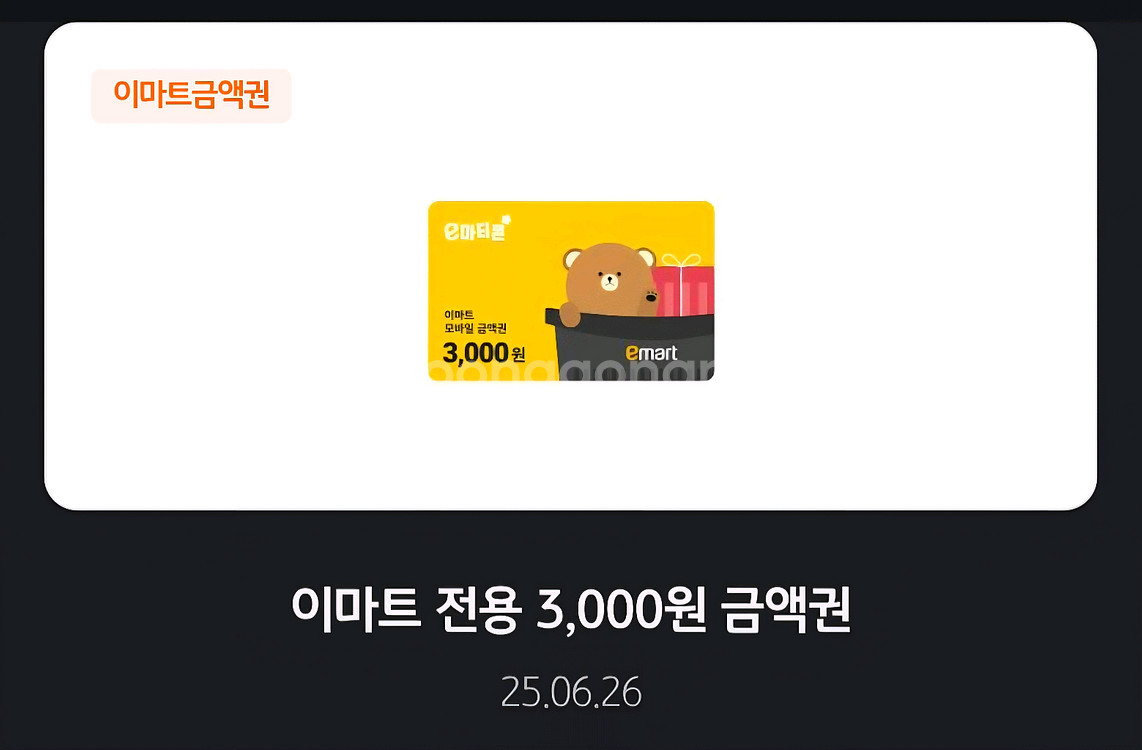 이마트 모바일상품권 3천원권 2,800원(~6.26.)--0