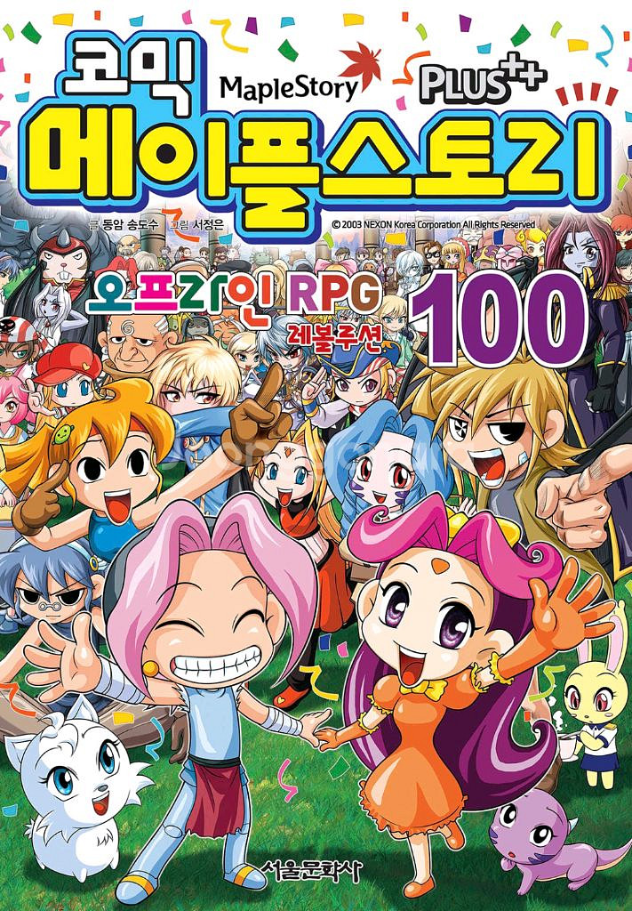 코믹 메이플스토리 전권(1-100) 전자책--0