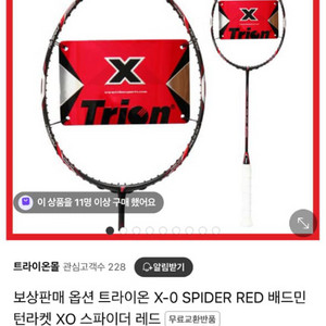 트라이온 XO 스파이더레드