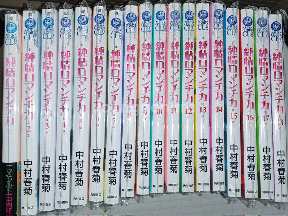 나카무라 슌기쿠 만화 세계 제일의 첫사랑 순정 로맨티카--1