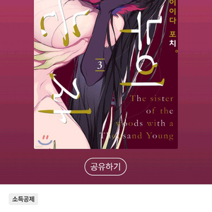누이 되는 자 3권 구합니다