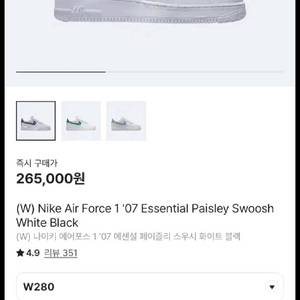 나이키 에어포스1 페이즐리 280 (w)