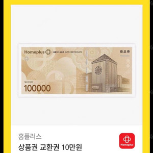 홈플러스 10만 현대백화점9 롯대모바일 15 팝니다