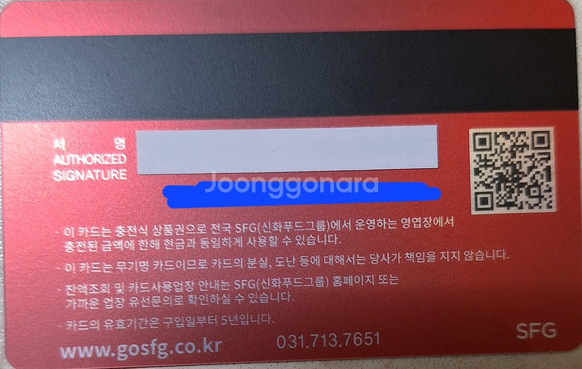 신화푸드카드상품권--1