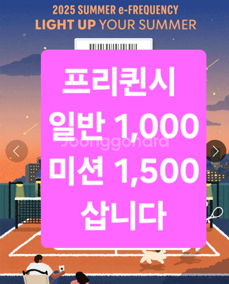 삽니다) 스타벅스 프리퀀시 일반1000원 미션1200원--0