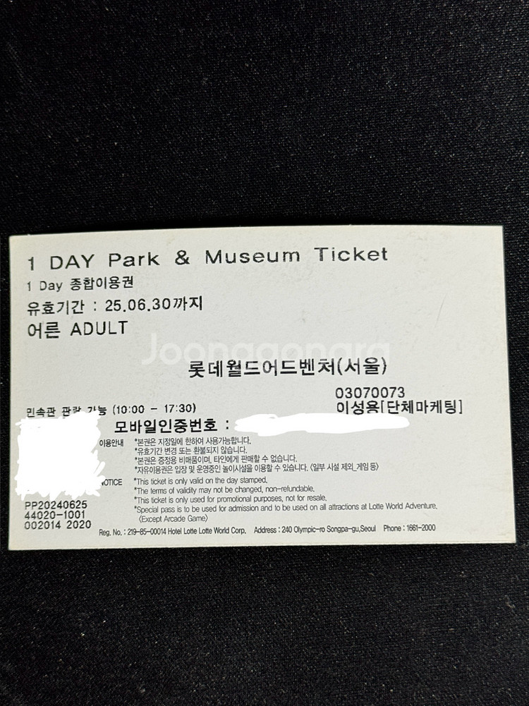 롯데월드 종일이용권--1