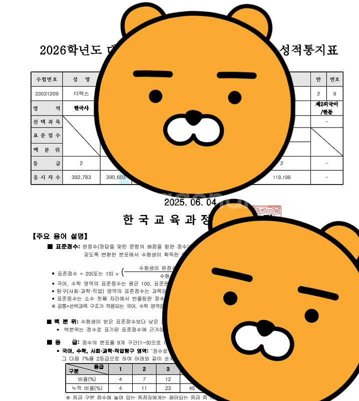 2026학년도 6월 모의고사 성적표 양식--0