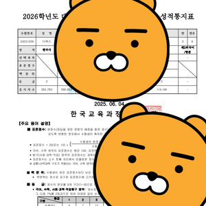 2026학년도 6월 모의고사 성적표 양식
