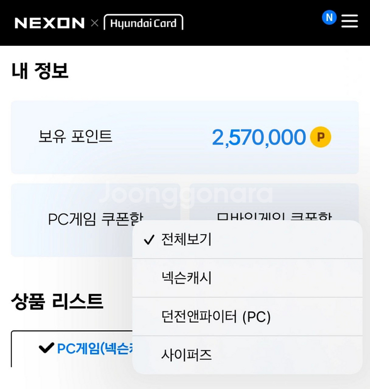 넥슨 현대카드포인트 92% 판매--0