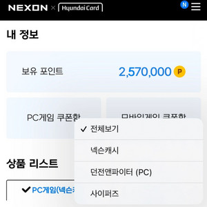 넥슨 현대카드포인트 92% 판매