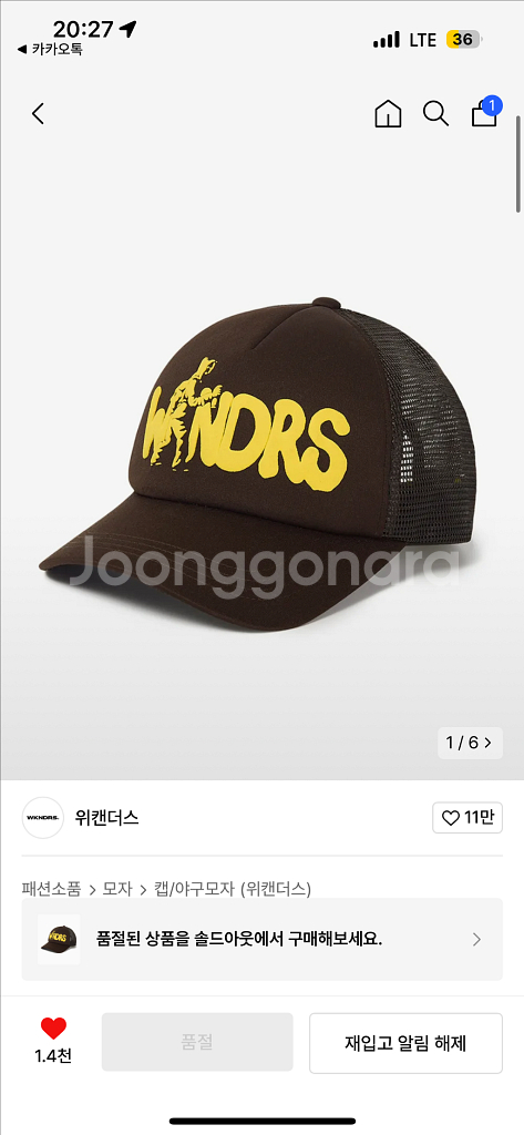 위캔더스 모자 삽니다--0