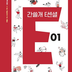 2026 이감 국어 간쓸개 E센셜 이센셜 01 [새책]