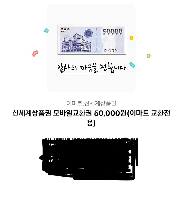 신세계 모바일상품권 5만원--0