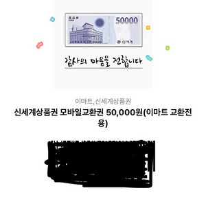 신세계 모바일상품권 5만원