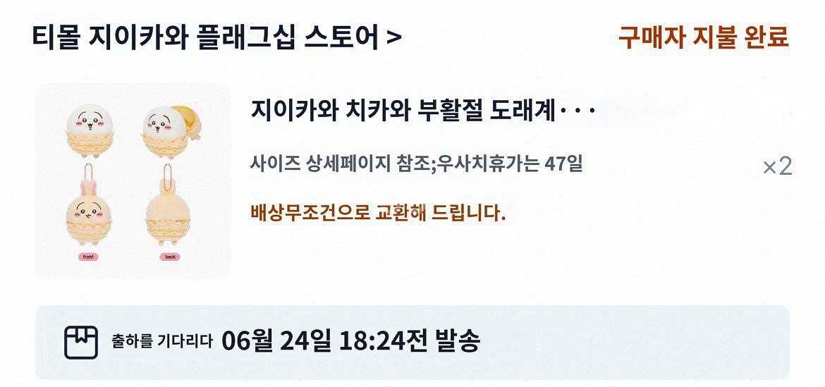 공구) 치이카와 먼작귀 부활절 우사기 인형 마스코트--1