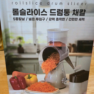 롤슬라이스 드럼통 채칼
