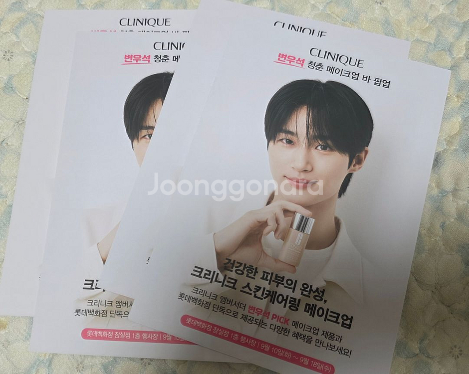 변우석 크리니크 팜플랫 팝니다--0