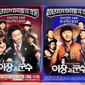 [영화팜플렛/전단지] 이장과 군수 A4 2장짜리