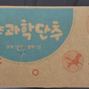 똑똑 과학단추 새상품