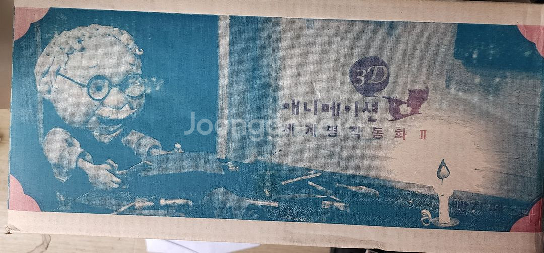 교원 3D 애니메이션 세계 명작 미개봉 새상품--0