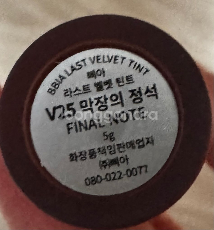 삐아 라스트 벨벳 틴트 V25 5g--4