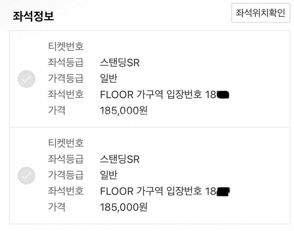흠뻑쇼 부산- 토요일 스탠딩SR 가구역 2장(연번)--2