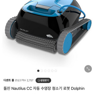 돌핀 노틸러스 로봇 청소기 팝니다