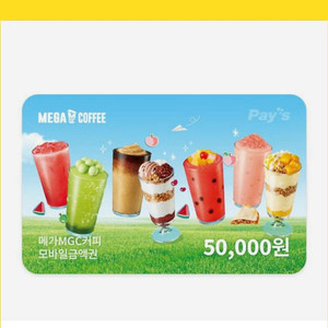 메가커피 5만원권 판매해요