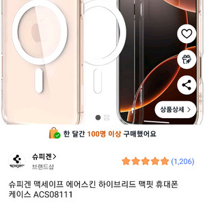 아이폰 16프로 슈피겐 케이스 삽니다