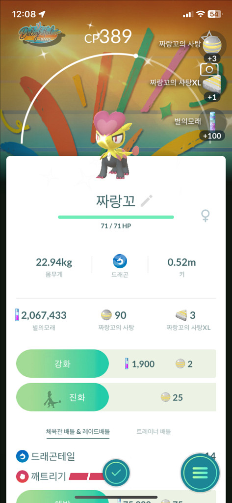 포켓몬고 배경 이로치 짜랑꼬 판매--0
