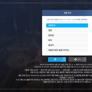 스텔라블레이드 니케 쿠폰