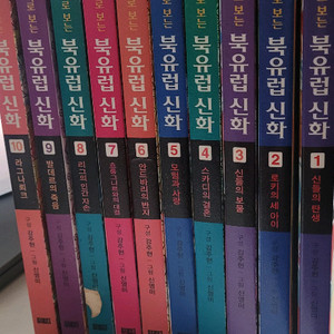 만화로보는 북유럽신화1-10 문고본