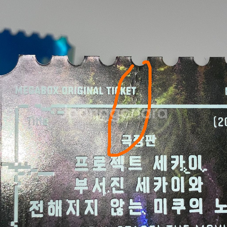 프로젝트 세카이 오리지널 티켓 프세카 오티--4