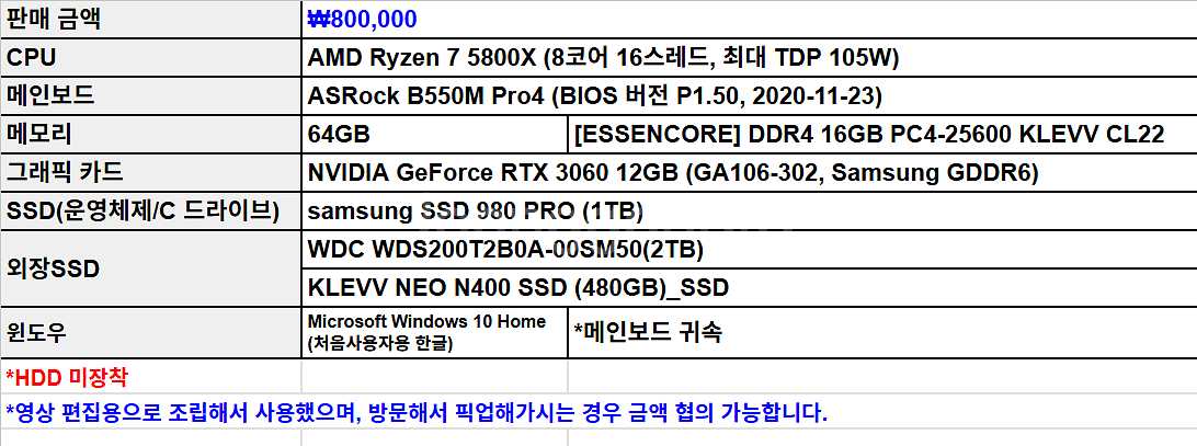 [조립PC]5800X / RTX3060 / 64GB--0