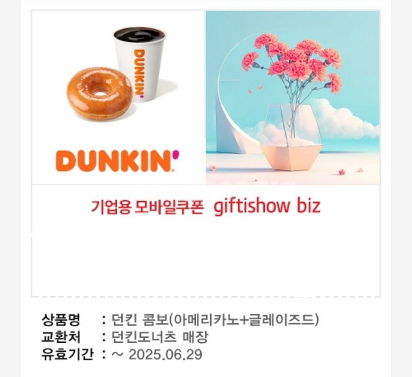 던킨 콤보(글레이즈드+아메리카노)--0